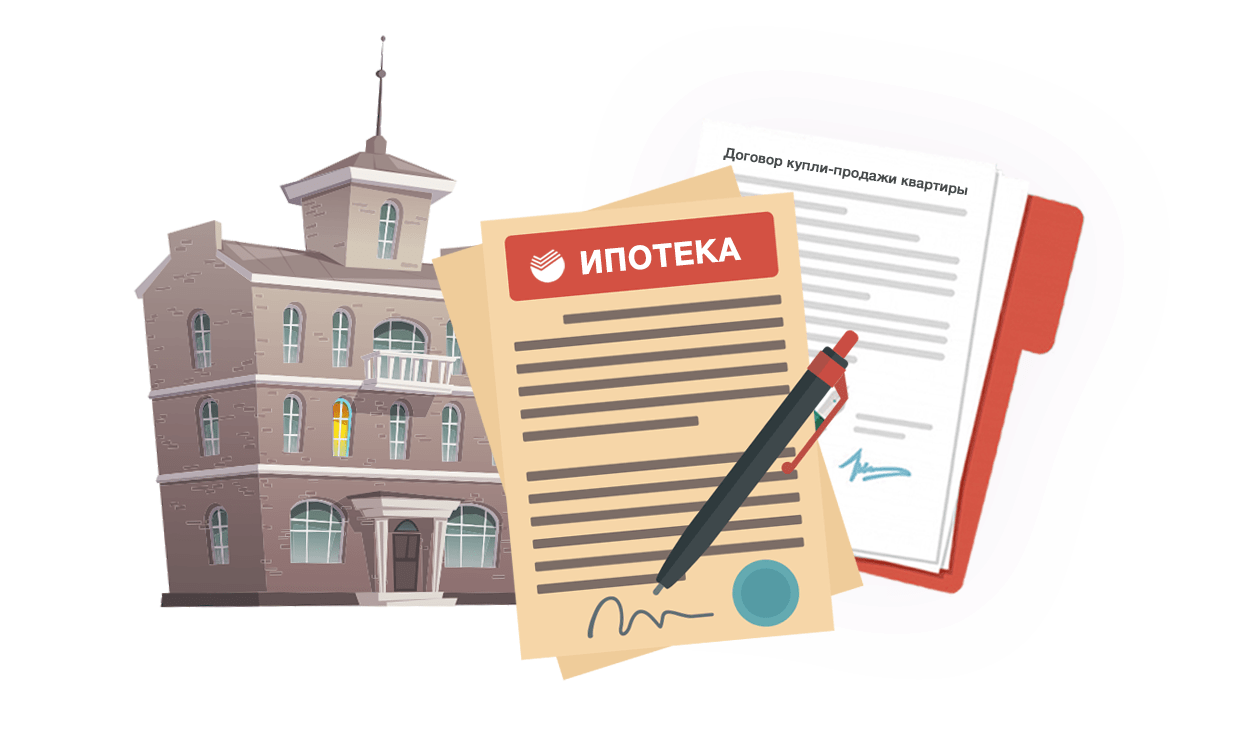 ипотека
